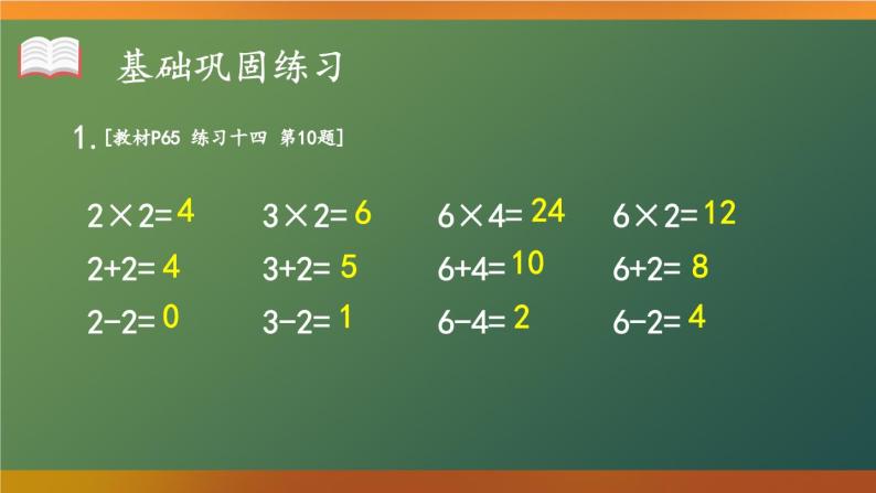 人教版小学数学2上 4《表内乘法（一）》2.2~6的乘法口诀 练习课（第6课时） 课件02