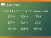 人教版小学数学2上 4《表内乘法（一）》2.2~6的乘法口诀 练习课（第6课时） 课件