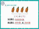 人教版小學(xué)數(shù)學(xué)2上 4《表內(nèi)乘法（一）》 教材練習(xí)九 課件