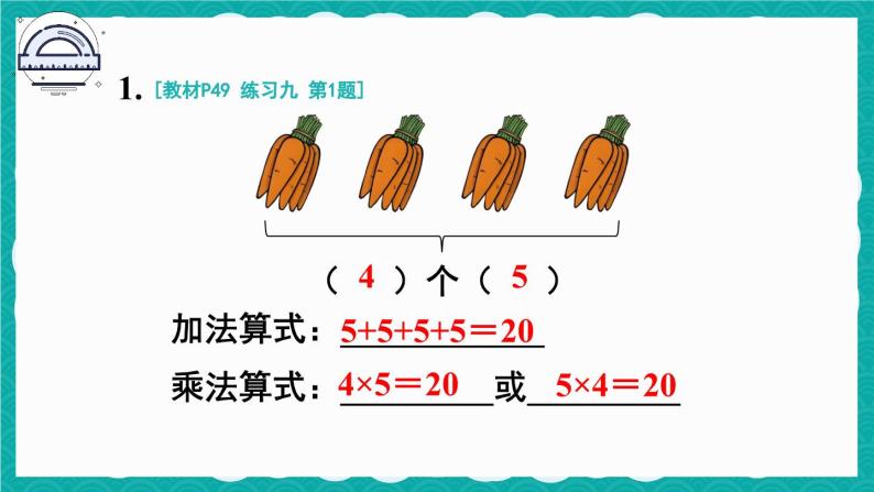 人教版小学数学2上 4《表内乘法（一）》 教材练习九 课件02