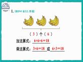人教版小學(xué)數(shù)學(xué)2上 4《表內(nèi)乘法（一）》 教材練習(xí)九 課件