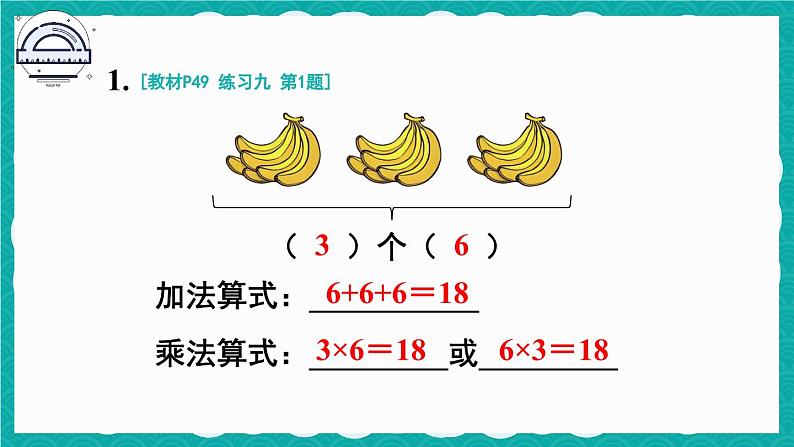 人教版小学数学2上 4《表内乘法（一）》 教材练习九 课件03