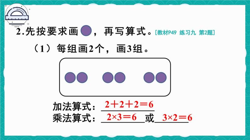 人教版小学数学2上 4《表内乘法（一）》 教材练习九 课件04