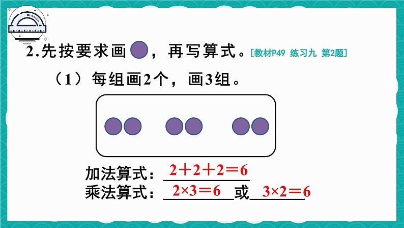 人教版小学数学2上 4《表内乘法（一）》 教材练习九 课件04