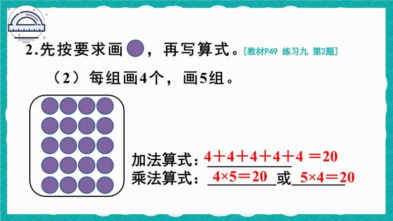 人教版小学数学2上 4《表内乘法（一）》 教材练习九 课件05