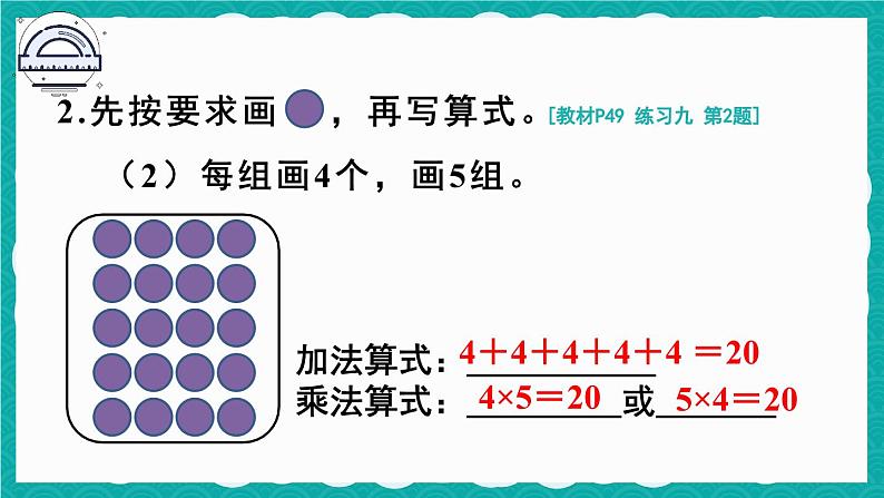 人教版小学数学2上 4《表内乘法（一）》 教材练习九 课件05