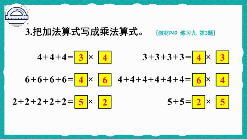 人教版小学数学2上 4《表内乘法（一）》 教材练习九 课件06