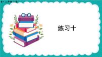 小学数学人教版二年级上册4 表内乘法（一）综合与测试获奖课件ppt