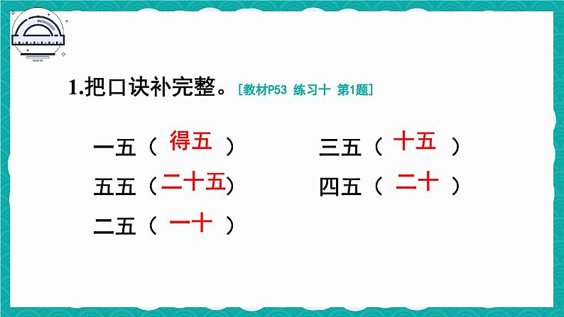 人教版小学数学2上 4《表内乘法（一）》 教材练习十 课件第2页