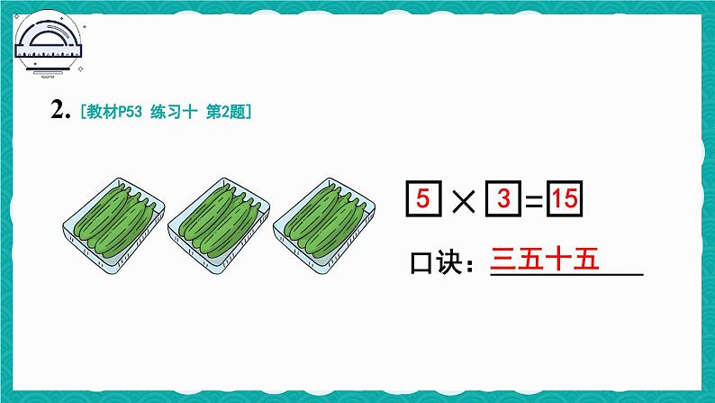 人教版小学数学2上 4《表内乘法（一）》 教材练习十 课件第3页