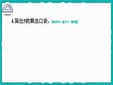 人教版小學(xué)數(shù)學(xué)2上 4《表內(nèi)乘法（一）》 教材練習(xí)十 課件