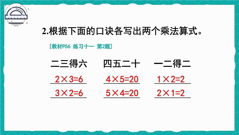 人教版小学数学2上 4《表内乘法（一）》 教材练习十一 课件03