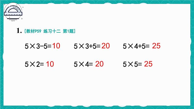 人教版小学数学2上 4《表内乘法（一）》 教材练习十二 课件02