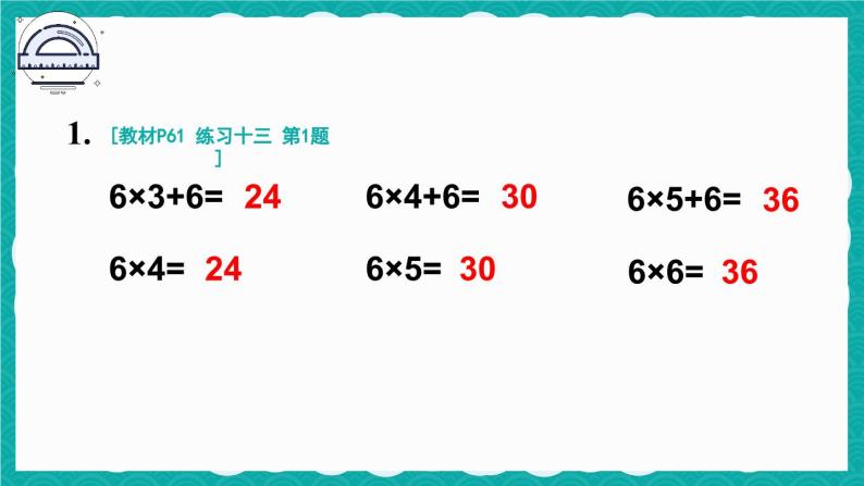 人教版小学数学2上 4《表内乘法（一）》 教材练习十三 课件02