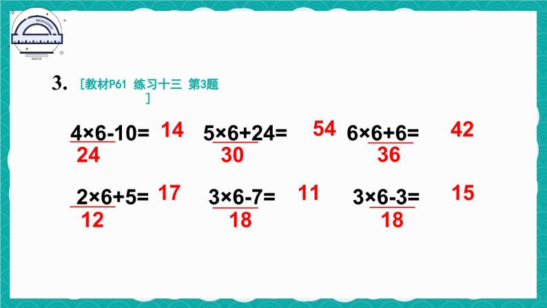 人教版小学数学2上 4《表内乘法（一）》 教材练习十三 课件04