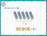 人教版小學(xué)數(shù)學(xué)2上 4《表內(nèi)乘法（一）》 教材練習(xí)十三 課件