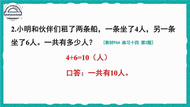 人教版小学数学2上 4《表内乘法（一）》 教材练习十四 课件03