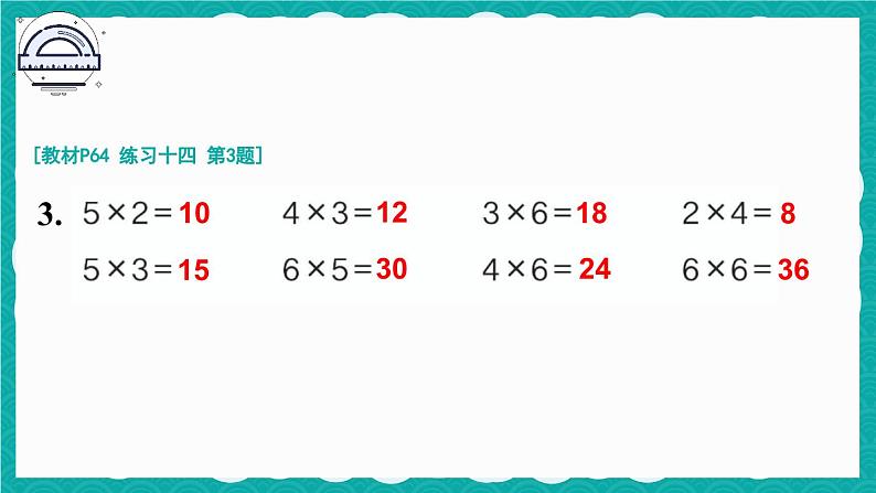 人教版小学数学2上 4《表内乘法（一）》 教材练习十四 课件04