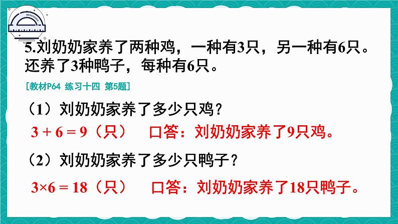 人教版小学数学2上 4《表内乘法（一）》 教材练习十四 课件07