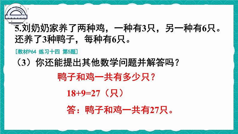 人教版小学数学2上 4《表内乘法（一）》 教材练习十四 课件08