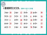 人教版小學(xué)數(shù)學(xué)2上 4《表內(nèi)乘法（一）》 教材練習(xí)十五 課件