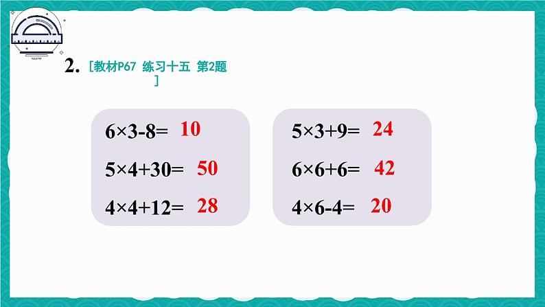 人教版小学数学2上 4《表内乘法（一）》 教材练习十五 课件03