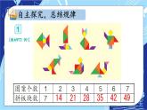 人教版小学数学2上 6《表内乘法（二）》第1课时 7的乘法口诀 课件