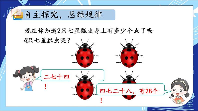 人教版小学数学2上 6《表内乘法（二）》第1课时 7的乘法口诀 课件07