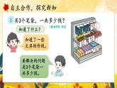 人教版小学数学2上 6《表内乘法（二）》第3课时 解决问题 课件