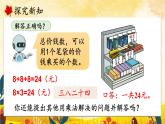 人教版小学数学2上 6《表内乘法（二）》第3课时 解决问题 课件