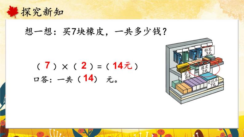 人教版小学数学2上 6《表内乘法（二）》第3课时 解决问题 课件06