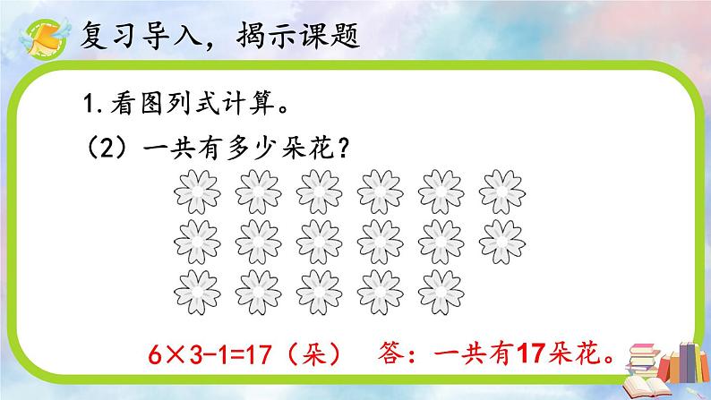 人教版小学数学2上 6《表内乘法（二）》第5课时 解决问题 课件03