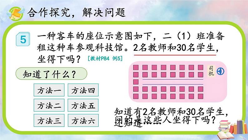 人教版小学数学2上 6《表内乘法（二）》第5课时 解决问题 课件05