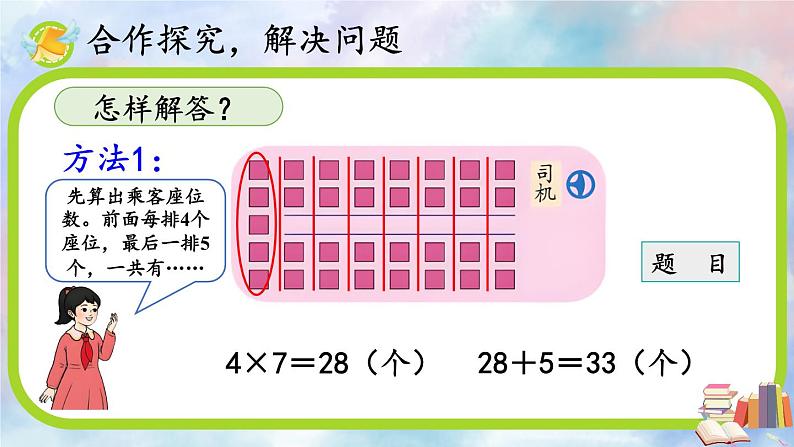 人教版小学数学2上 6《表内乘法（二）》第5课时 解决问题 课件06