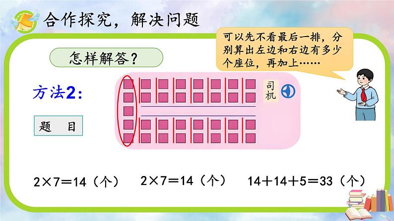 人教版小学数学2上 6《表内乘法（二）》第5课时 解决问题 课件07