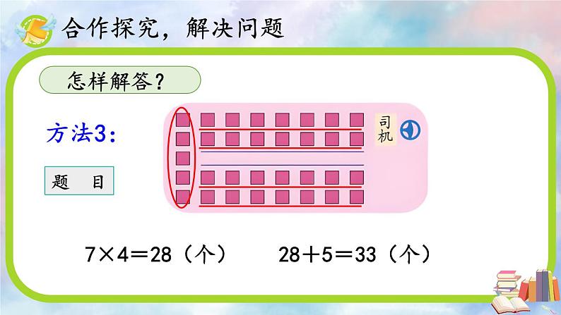 人教版小学数学2上 6《表内乘法（二）》第5课时 解决问题 课件08