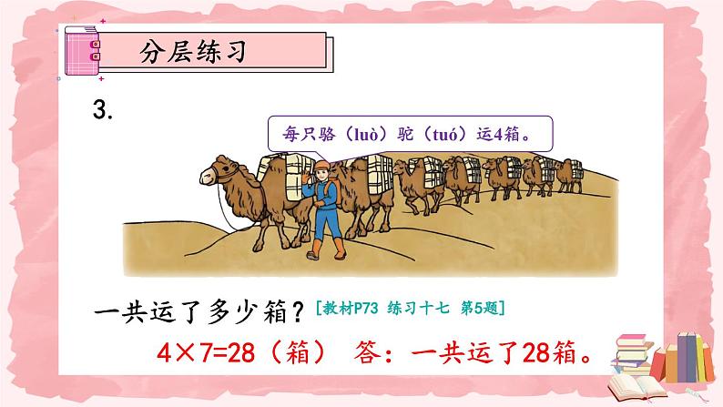 人教版小学数学2上 6《表内乘法（二）》练习课（第1课时） 课件04