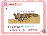 人教版小学数学2上 6《表内乘法（二）》练习课（第1课时） 课件