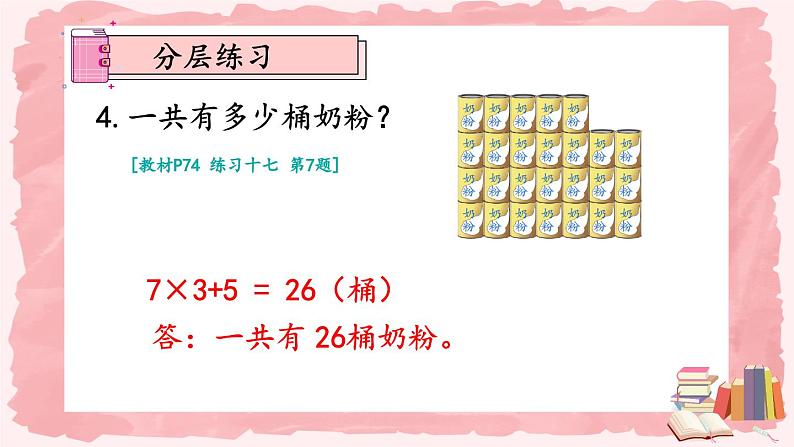 人教版小学数学2上 6《表内乘法（二）》练习课（第1课时） 课件05