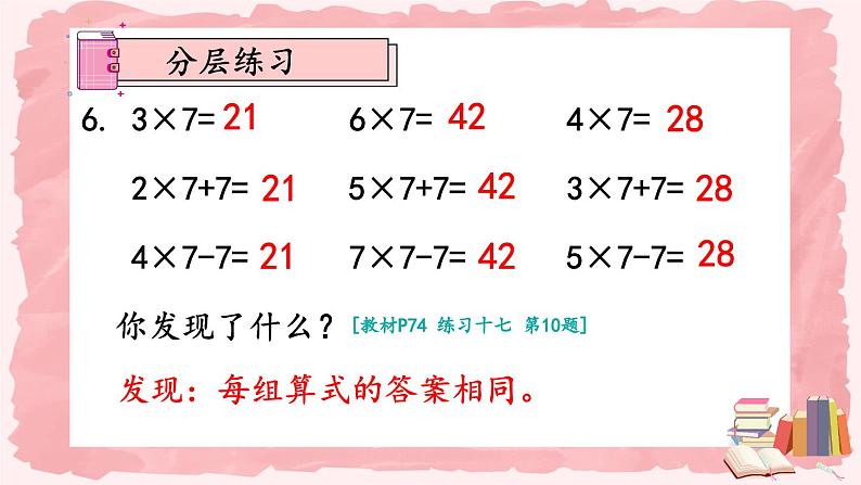 人教版小学数学2上 6《表内乘法（二）》练习课（第1课时） 课件07