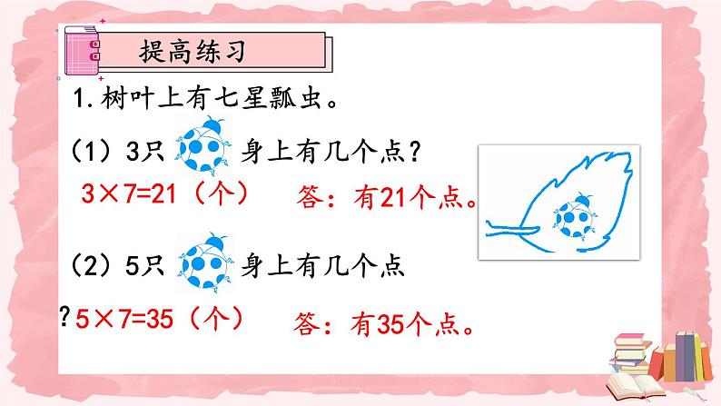 人教版小学数学2上 6《表内乘法（二）》练习课（第1课时） 课件08