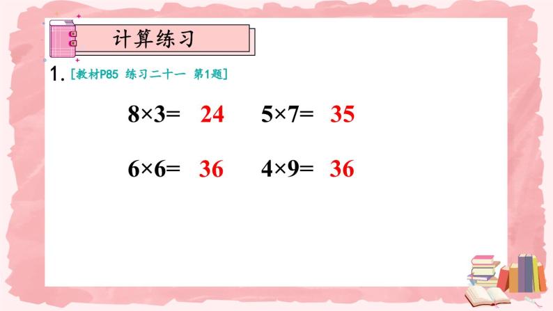 人教版小学数学2上 6《表内乘法（二）》练习课（第5课时） 课件03