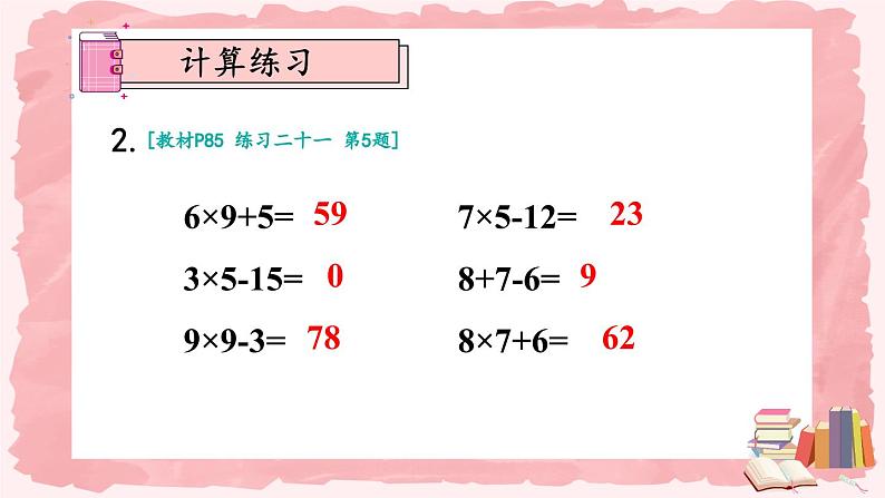 人教版小学数学2上 6《表内乘法（二）》练习课（第5课时） 课件04