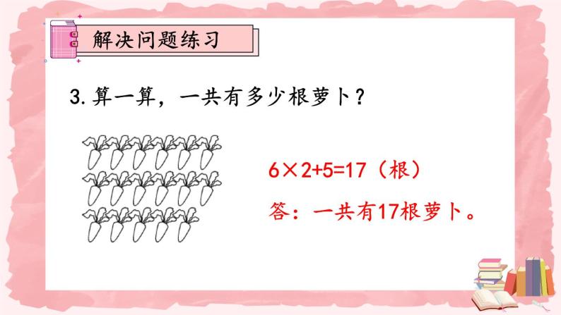 人教版小学数学2上 6《表内乘法（二）》练习课（第5课时） 课件08