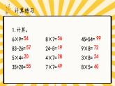 人教版小学数学2上 6《表内乘法（二）》整理和复习（2） 课件