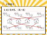 人教版小学数学2上 6《表内乘法（二）》整理和复习（2） 课件