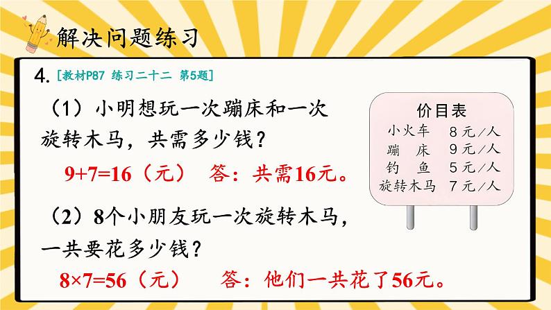 人教版小学数学2上 6《表内乘法（二）》整理和复习（2） 课件06