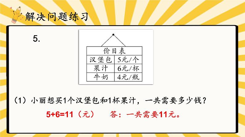 人教版小学数学2上 6《表内乘法（二）》整理和复习（2） 课件08