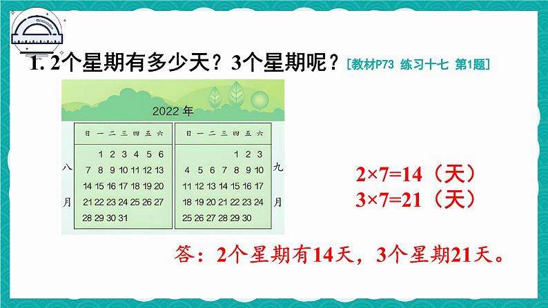 人教版小学数学2上 6《表内乘法（二）》 教材练习十七 课件第2页