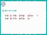 人教版小学数学2上 6《表内乘法（二）》 教材练习十七 课件